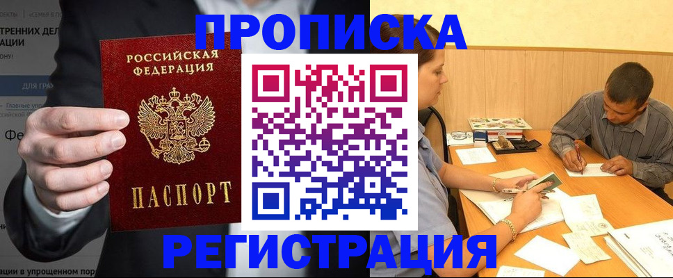 временная прописка в Кингисеппе