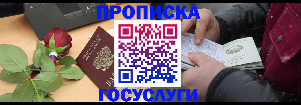 временная регистрация купить в Кингисеппе