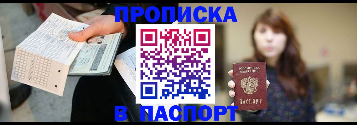 прописка гарантия в Кингисеппе